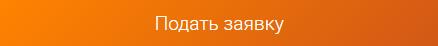 Подать заявку в Акселератор продаж X-Com